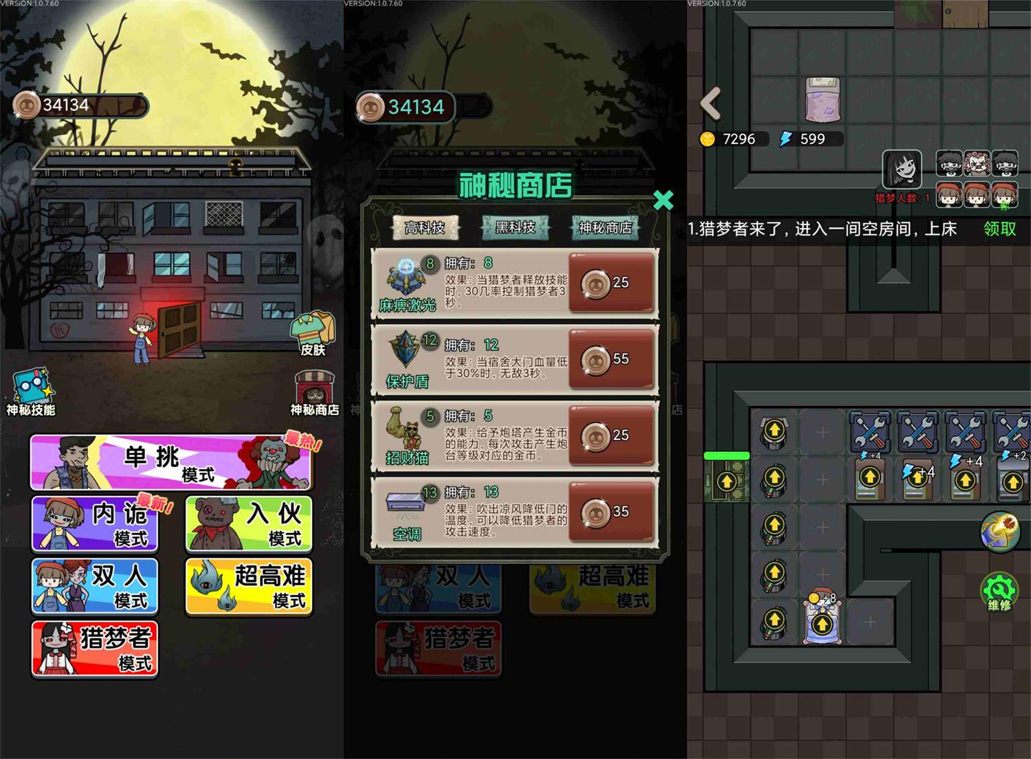 塔防策略游戏 猎梦宿舍