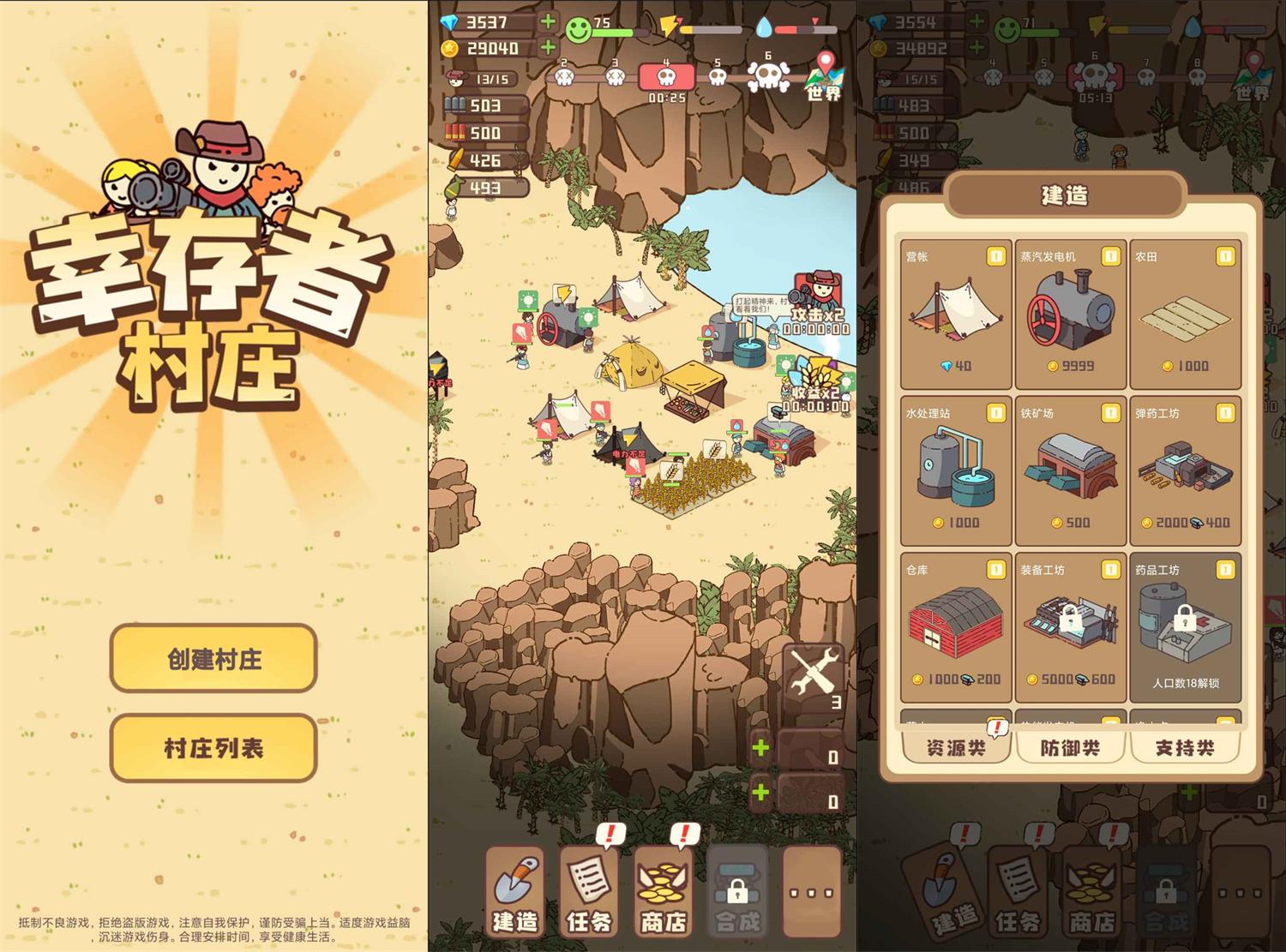 末日经营策略游戏 幸存者村庄