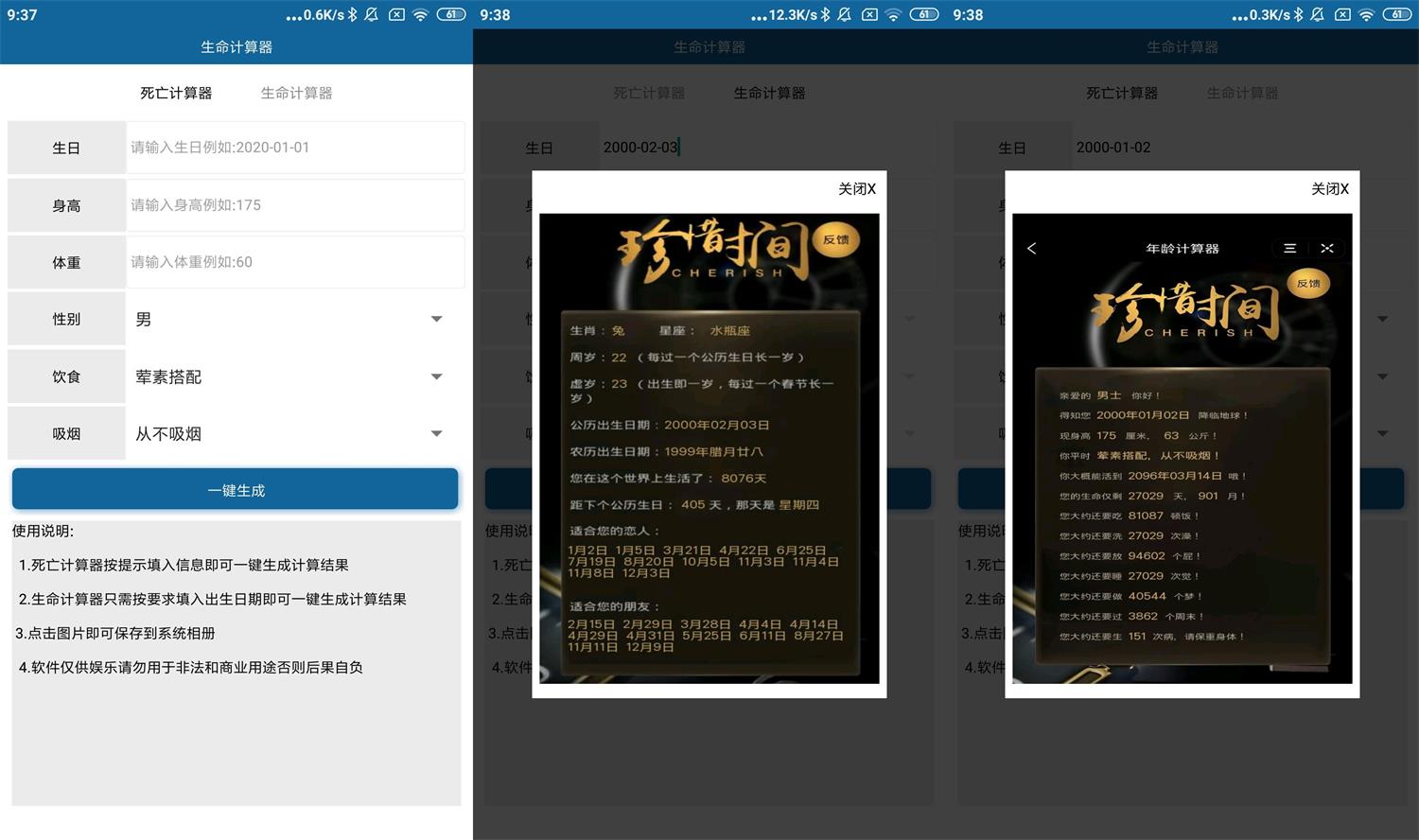 安卓生命死亡计算器v1.0