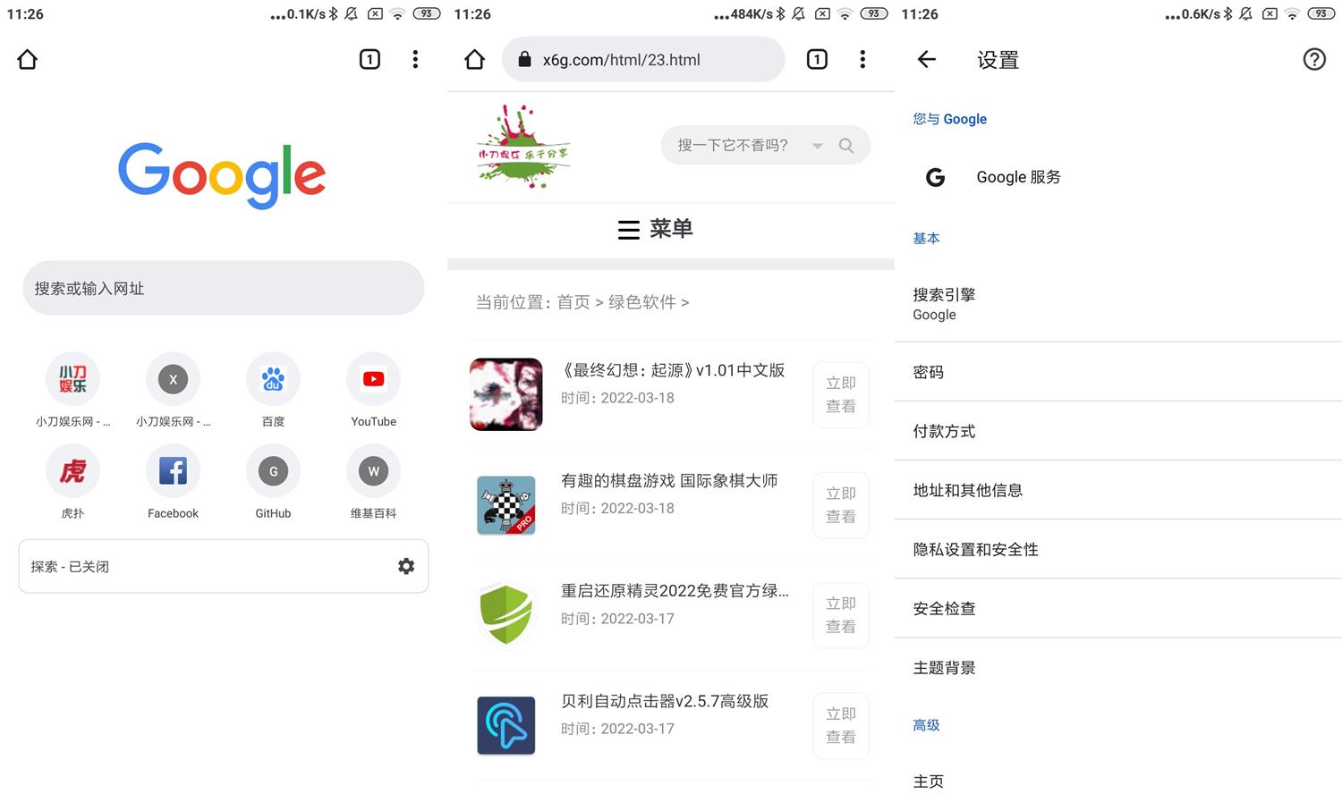 安卓Google Chrome v99.0.4844.73