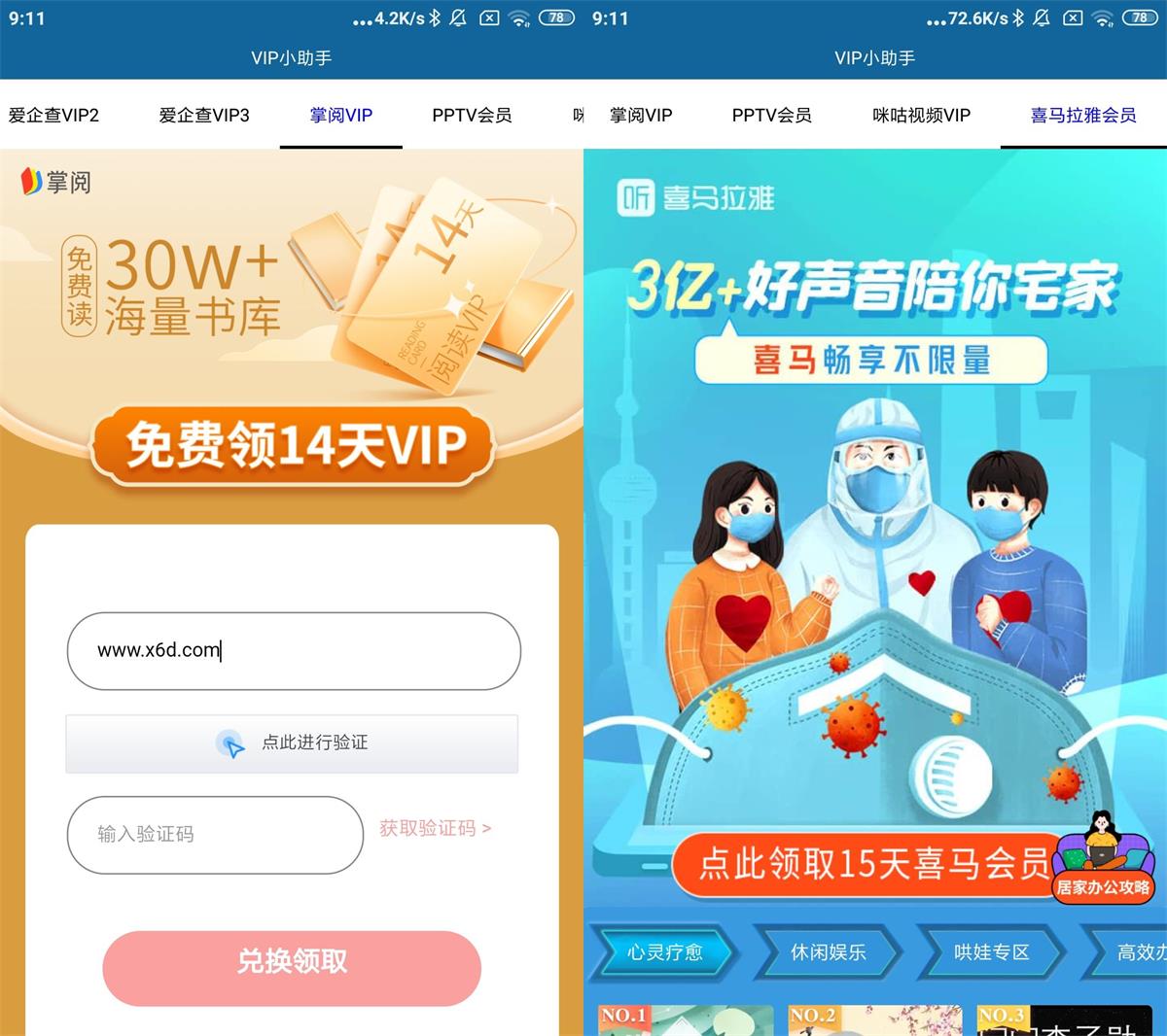 安卓VIP小助手集合v1.0