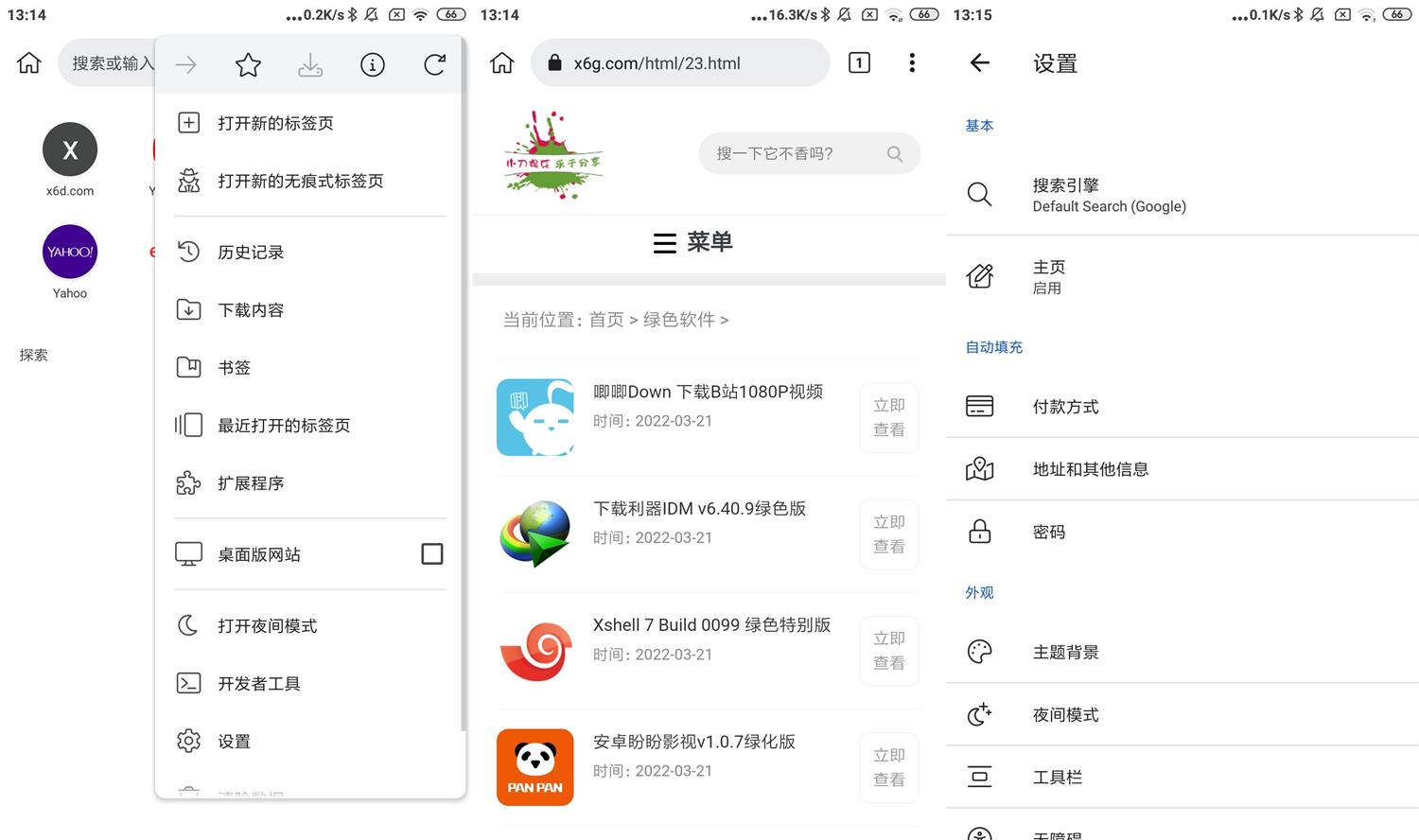 安卓Kiwi Browser v99.0.4844.82