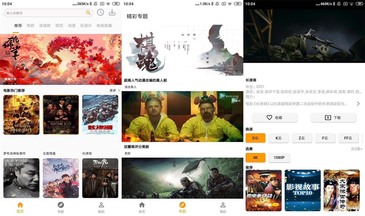 安卓全能影视v1.0.5绿化版