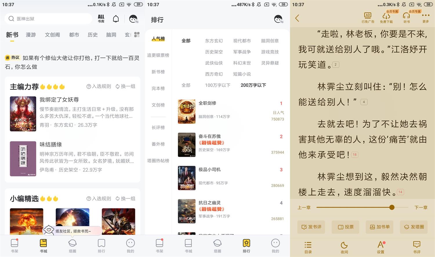 安卓塔读小说免费版v9.20绿化版