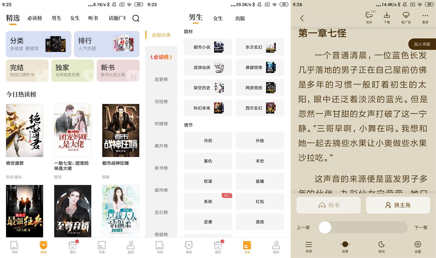 安卓爱看书免费小说v7.9.5高级版