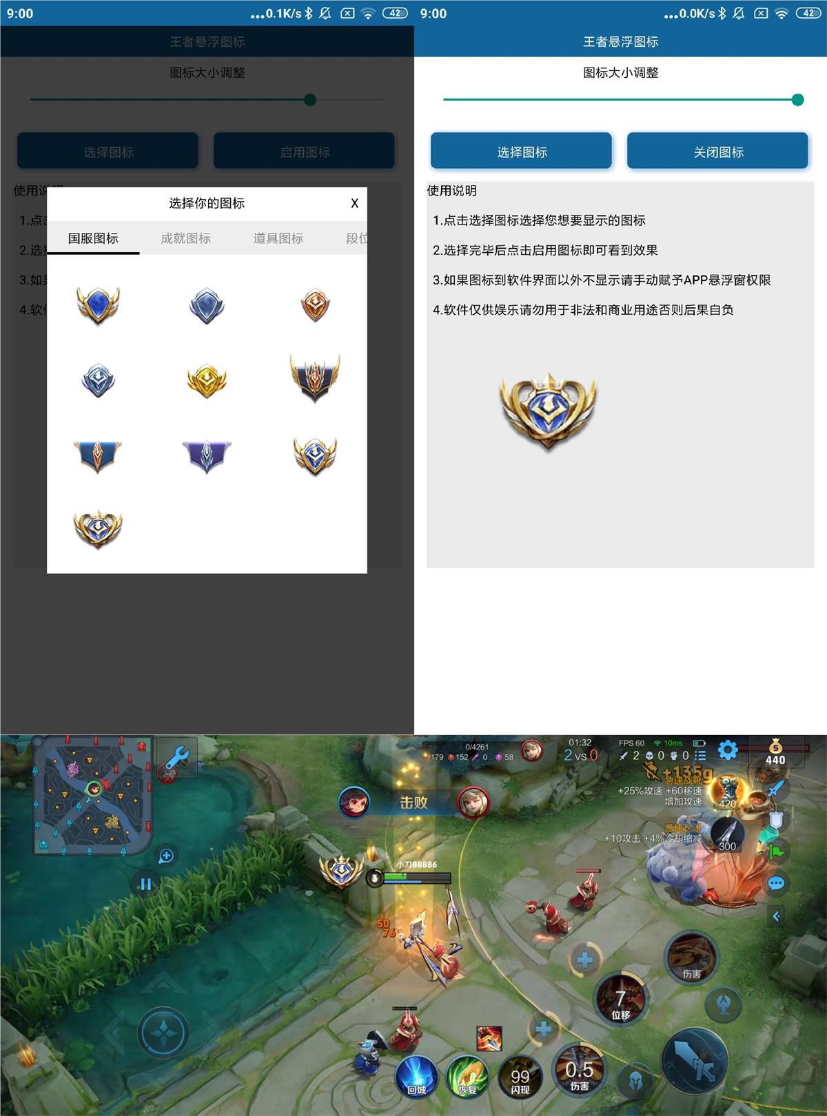 安卓王者荣耀悬浮图标v3.0