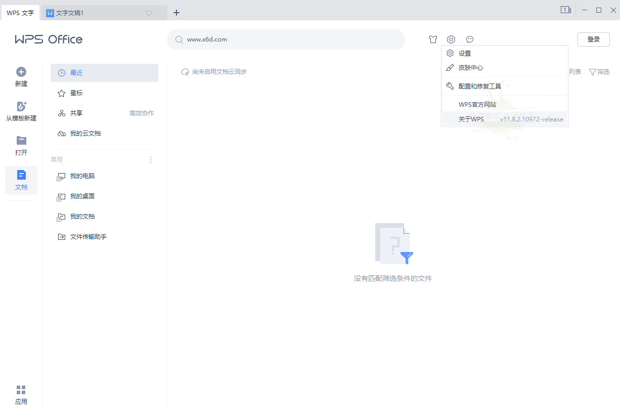 WPS2019中石油专用版v11.8.2.10972