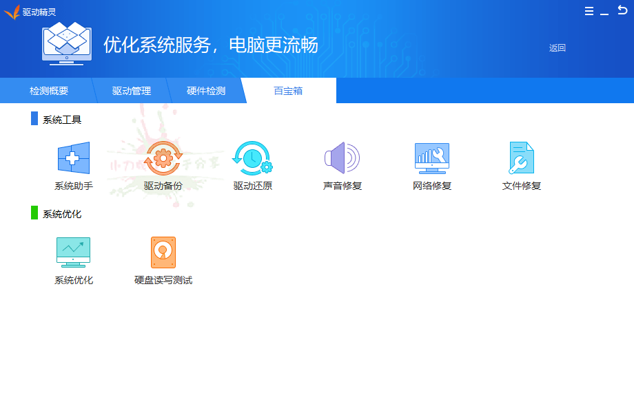 驱动精灵2022 v9.70.0.104绿色版
