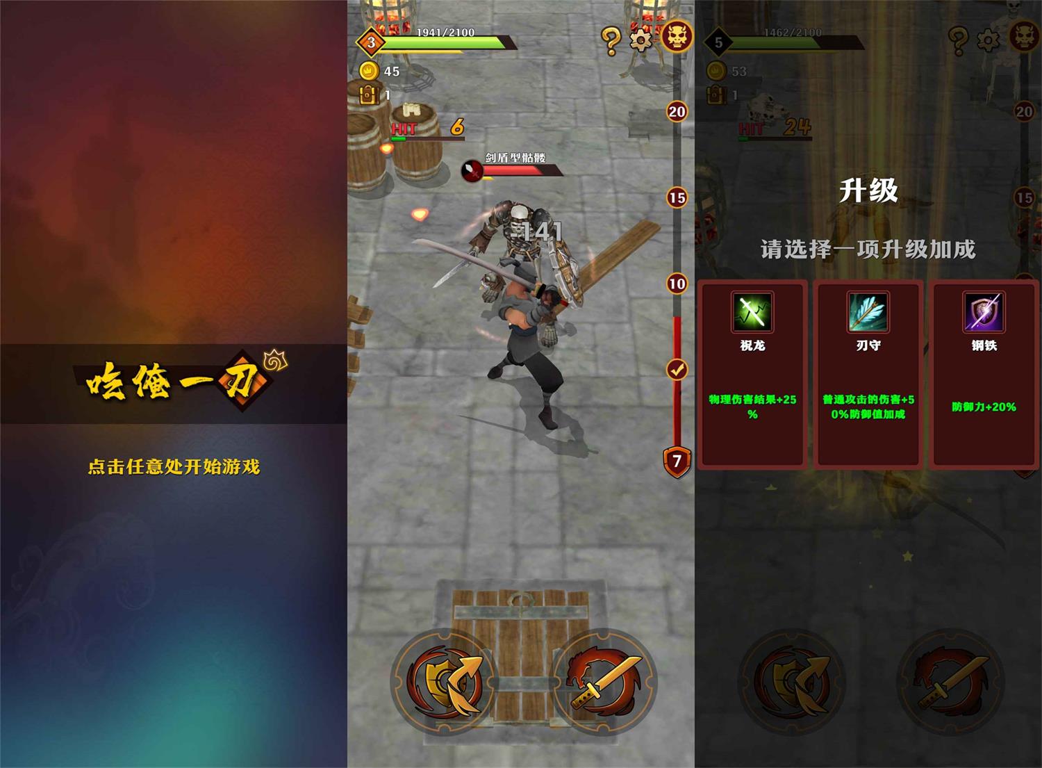 刺激闯关游戏 吃俺一刀