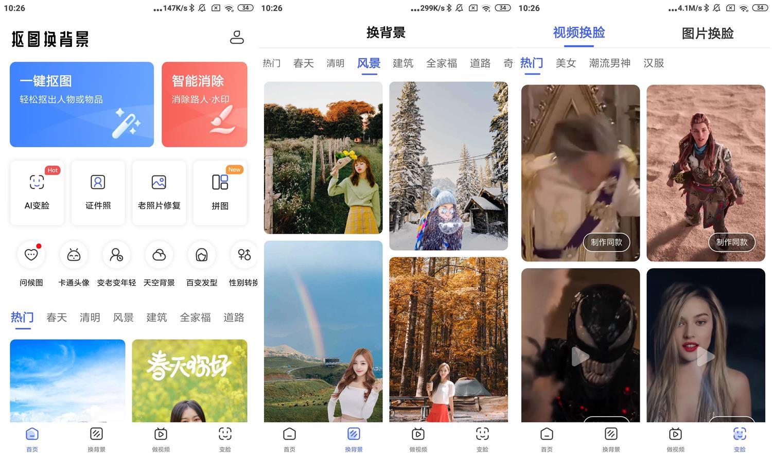 安卓抠图换背景v2.6.314高级版