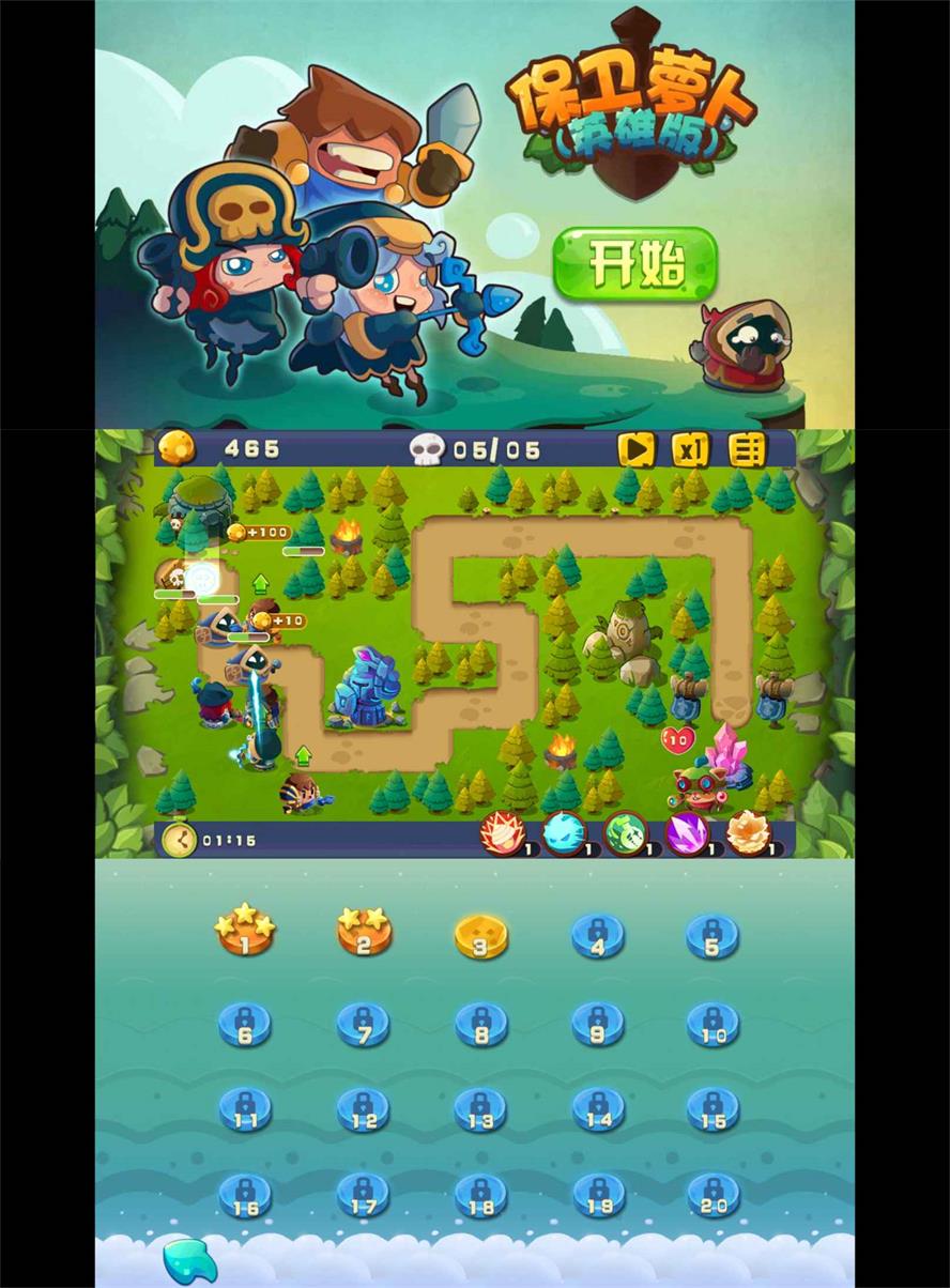 塔防游戏 保卫萝卜英雄联盟版