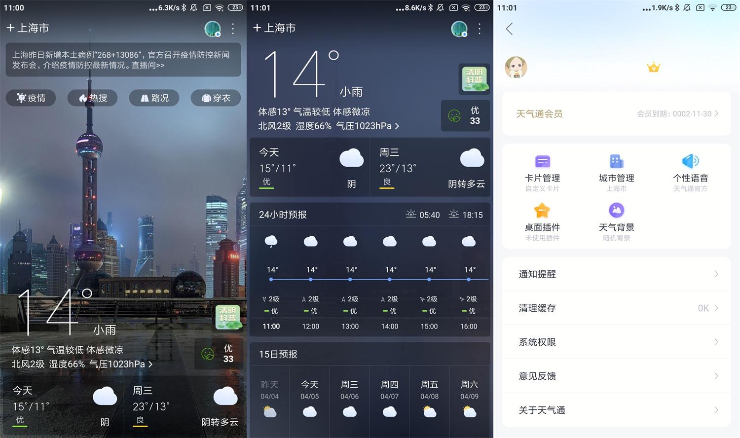 安卓天气通v7.54高级版