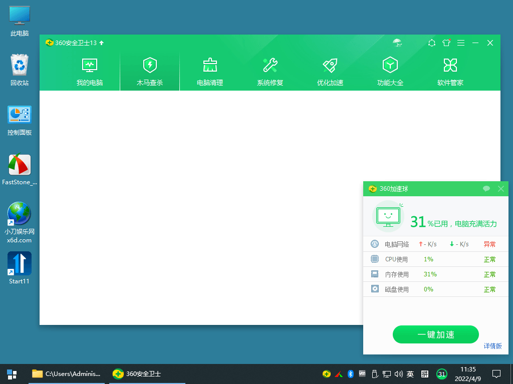 360加速球v13.0.0.1141提取版