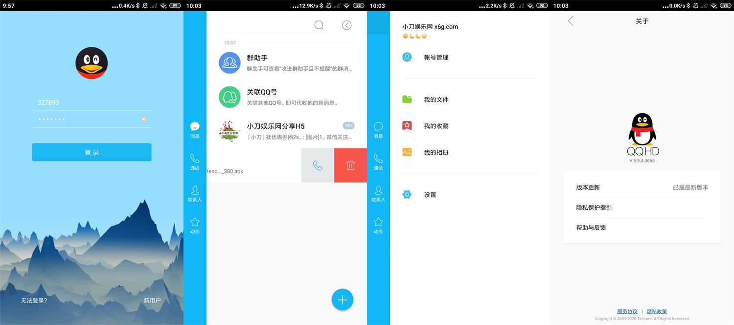 安卓QQHD v5.9.4简洁无广告