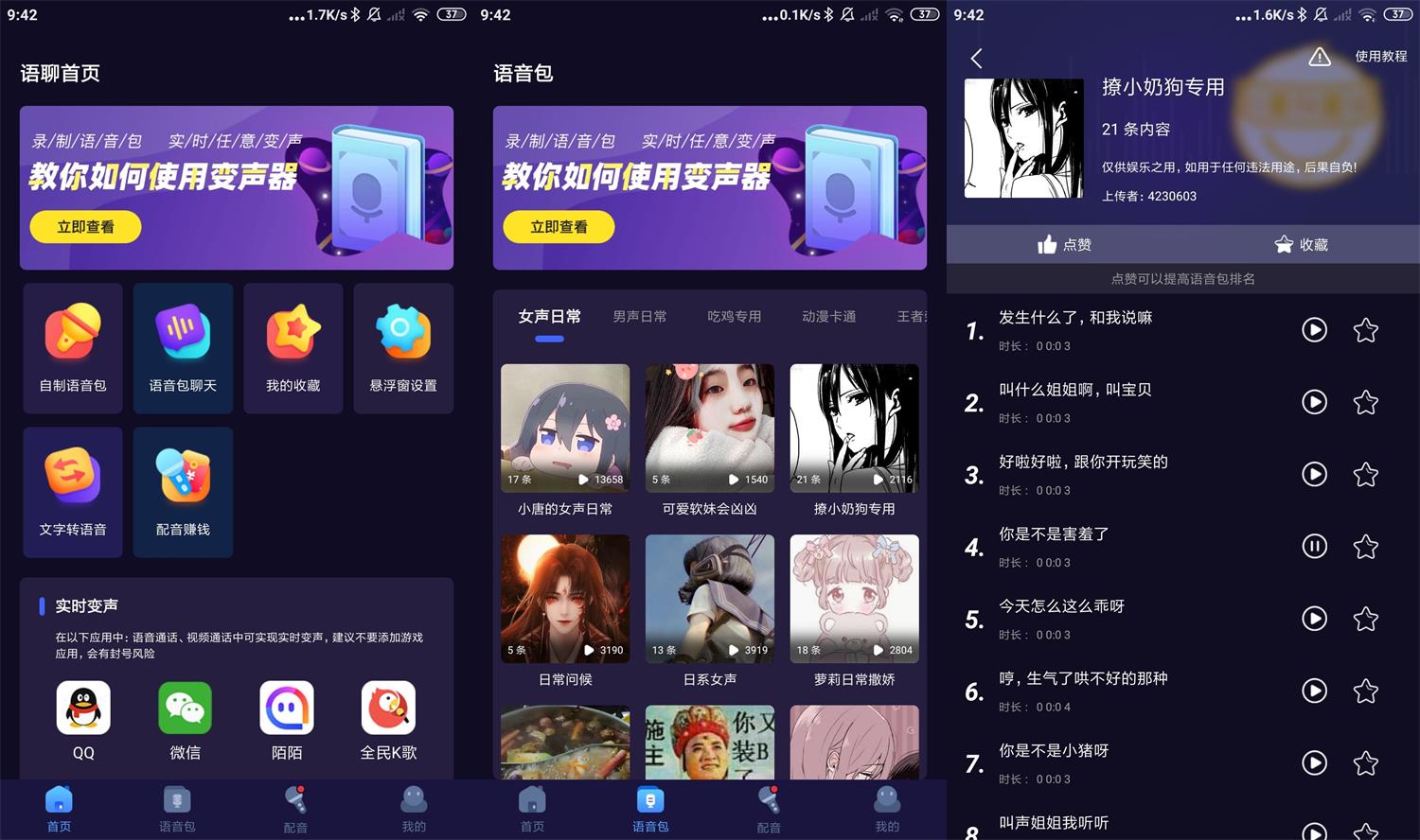 安卓语聊音频变声器v1.1.6