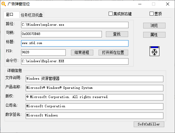 SoftCnKiller流氓软件检测v2.70