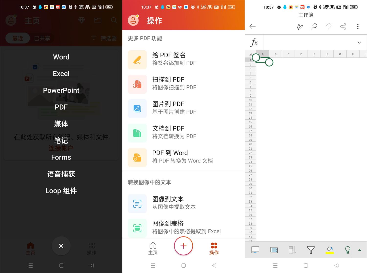 安卓微软Office v16.0.15128官方版