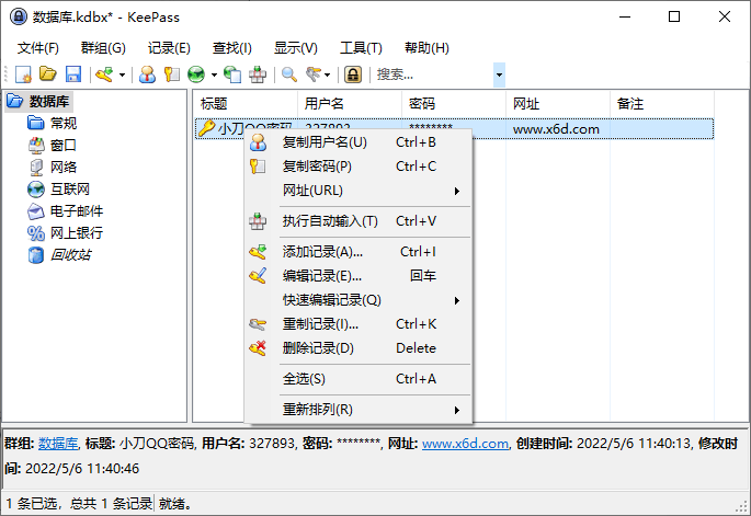 开源密码管理KeePass v2.50