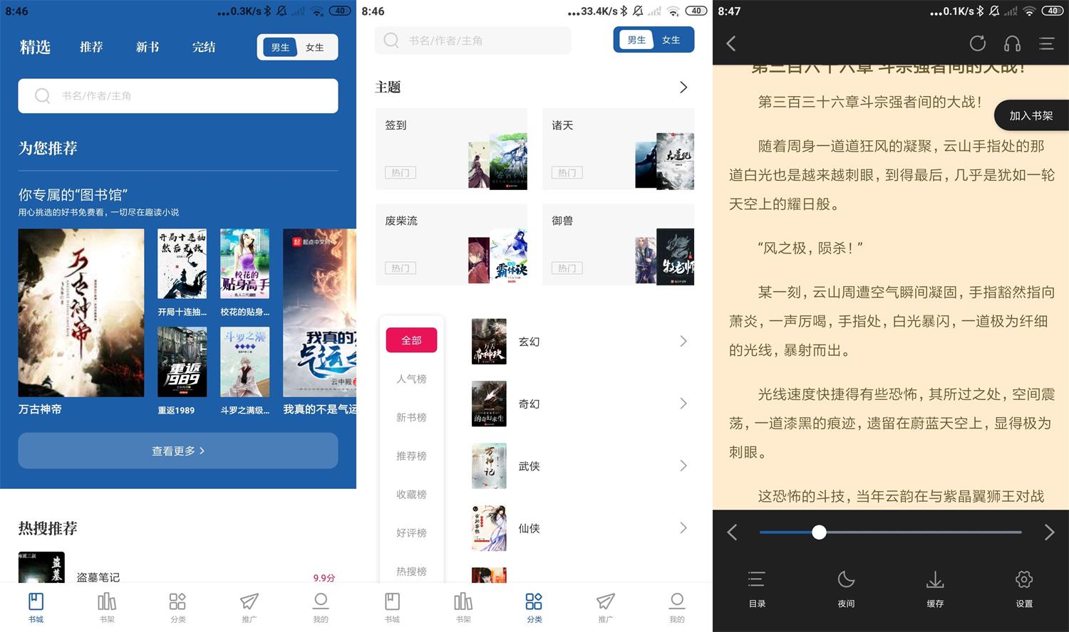 趣读免费全本小说v3.0.3绿化版
