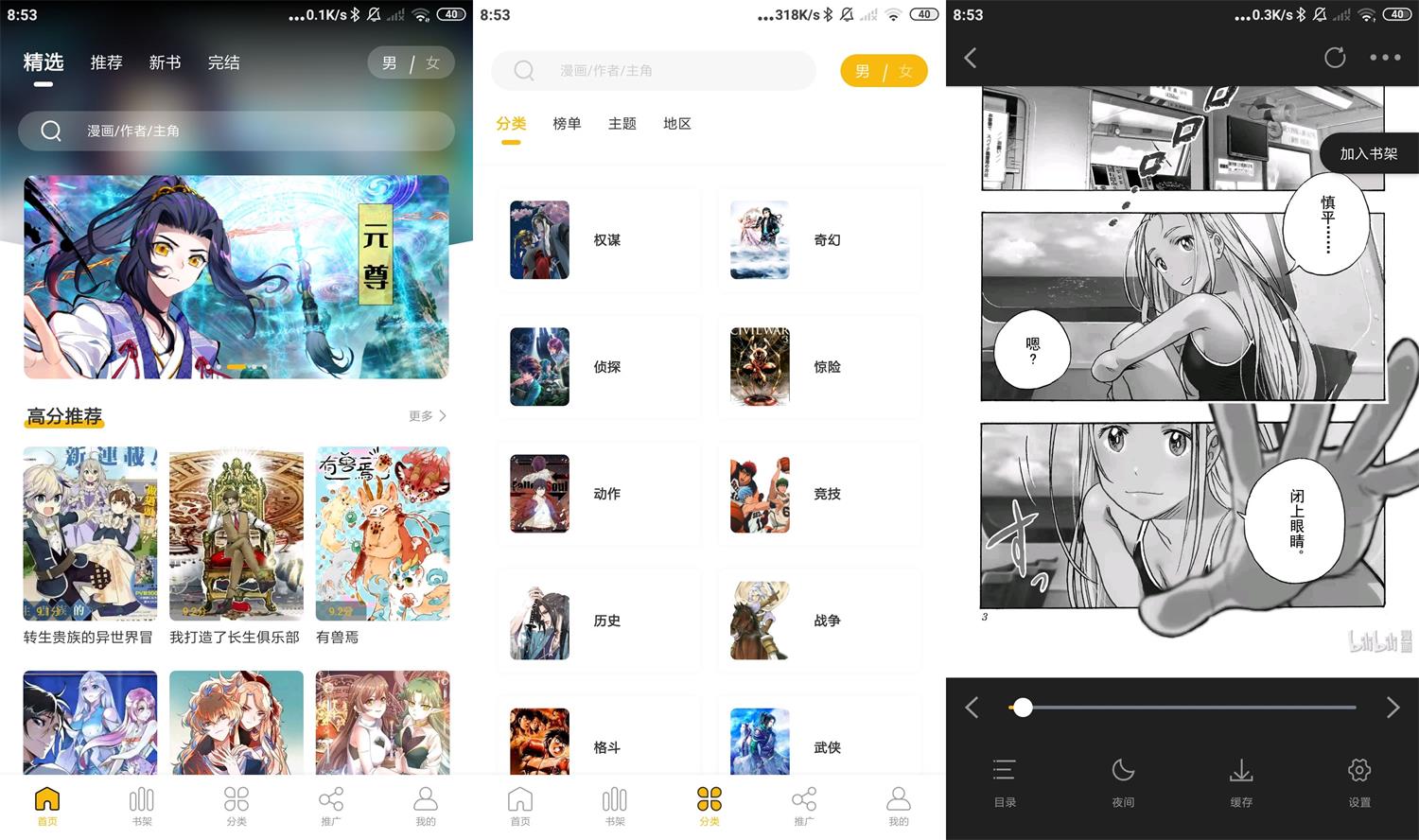 安卓GET漫v2.3.3绿化版