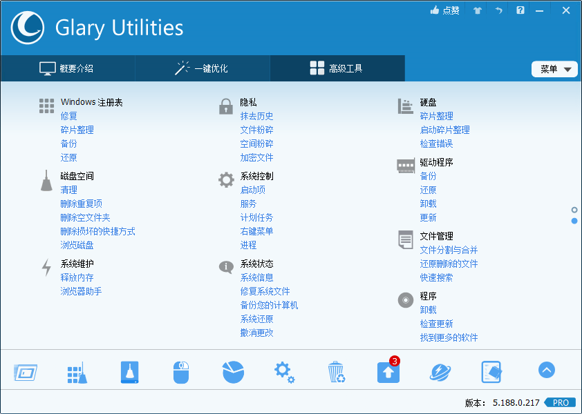Glary Utilities v5.188.0.217绿色版