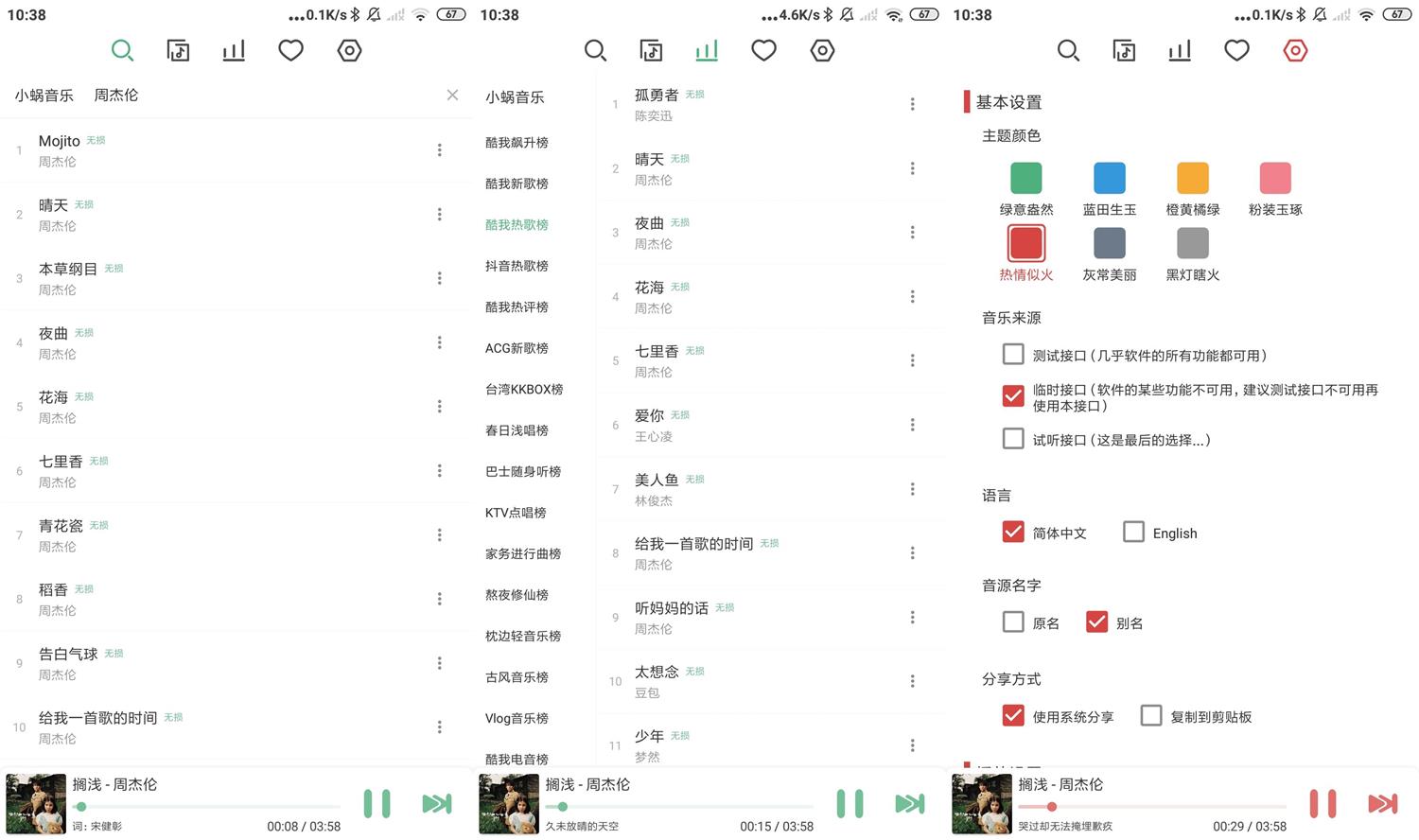 安卓LX Music洛雪音乐v0.14.1
