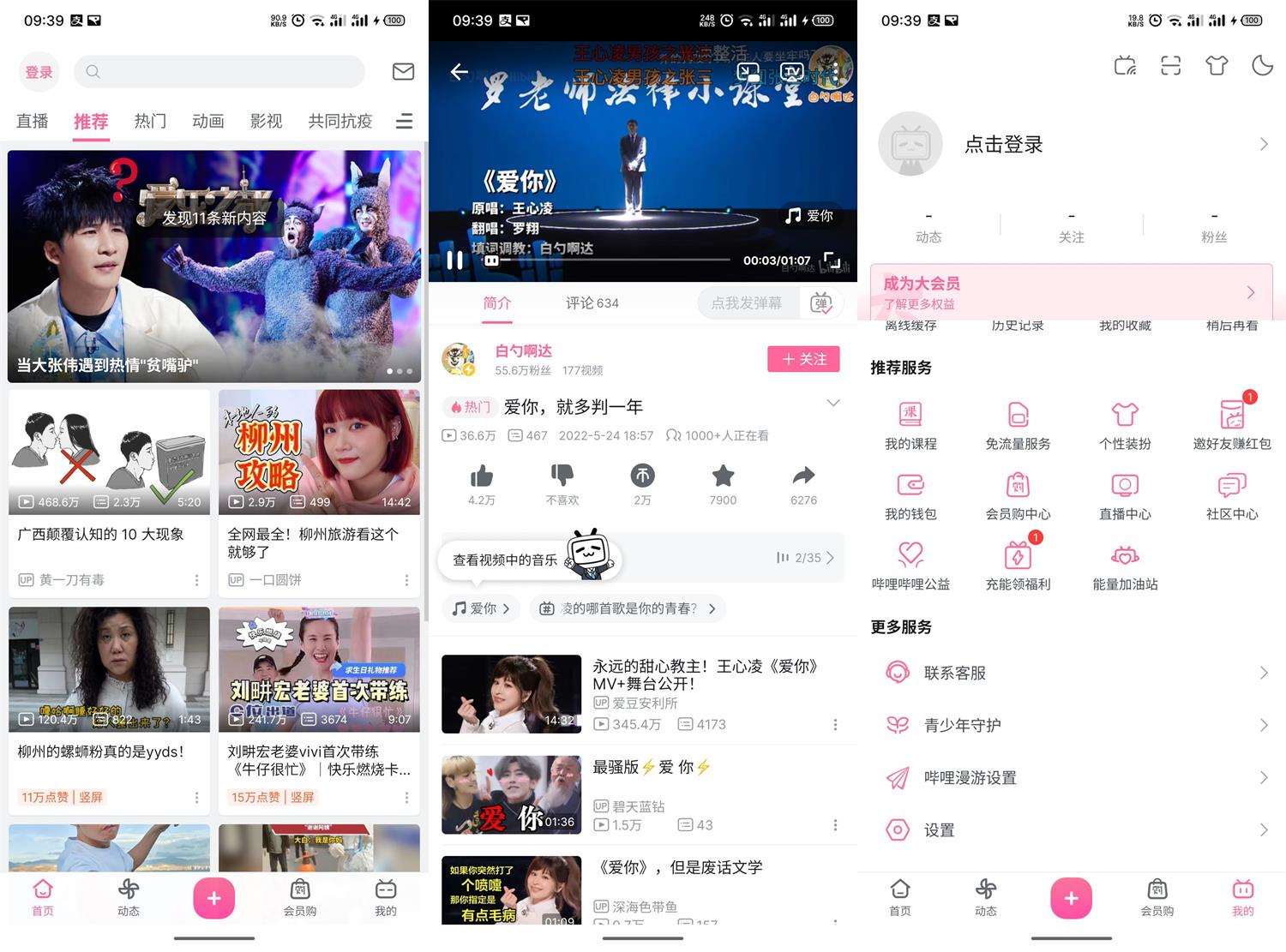 安卓哔哩哔哩v6.83.0绿化版