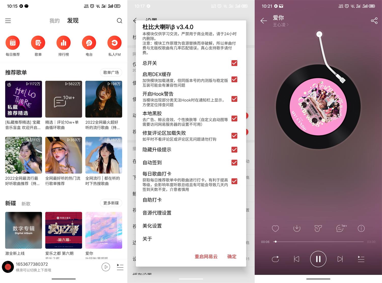 网易云音乐v6.0/7.x/8.x杜比大喇叭