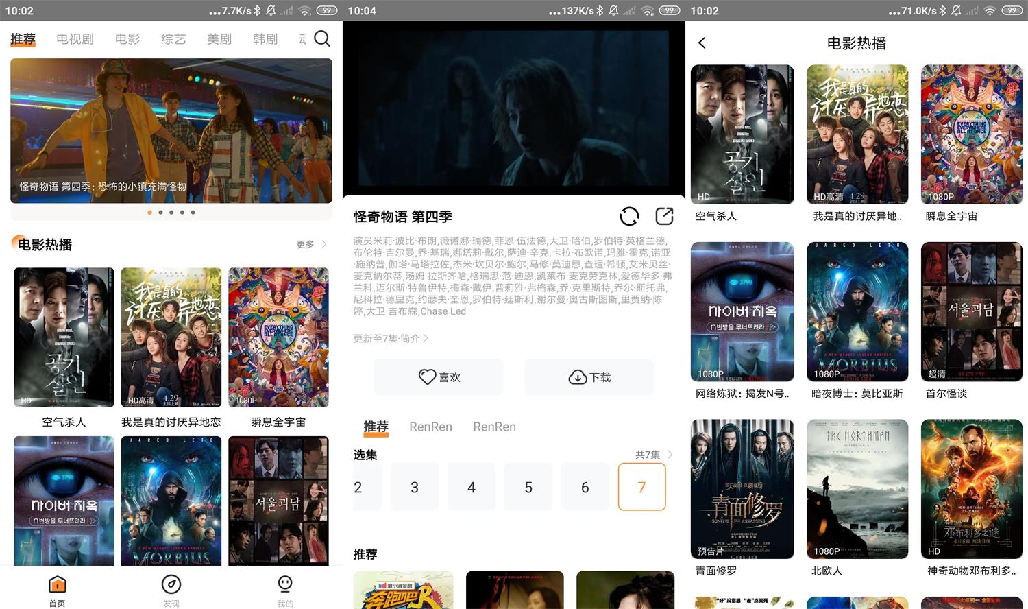 安卓醉拳影视v1.1.2绿化版
