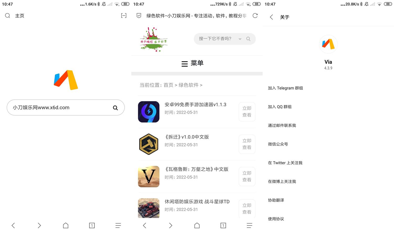 安卓Via浏览器v4.3.9谷歌版
