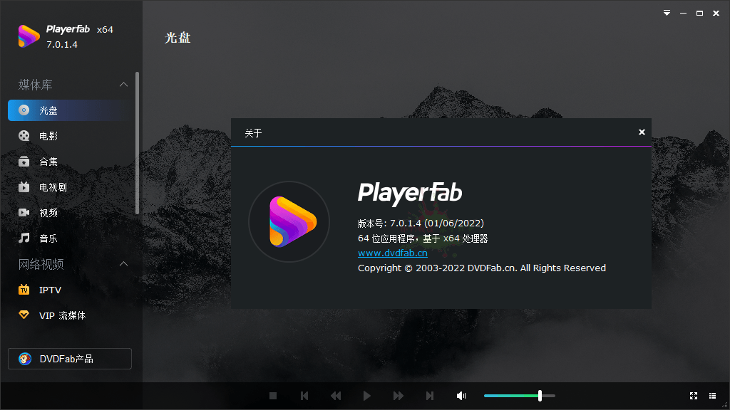 DVDFab Player v7.0.1.4中文版