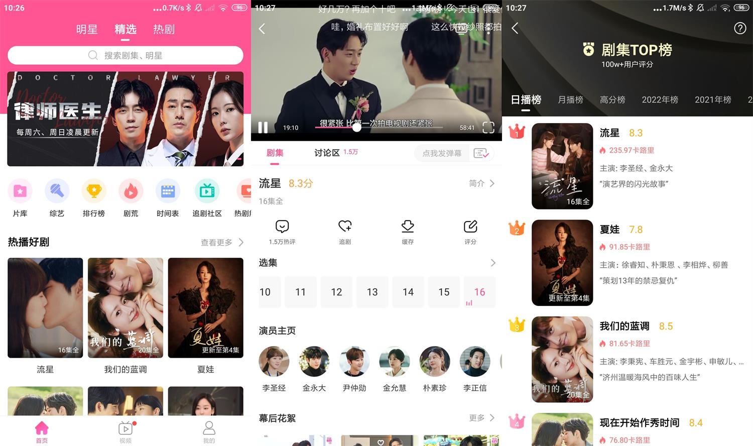安卓韩剧TV v5.9.5绿化版