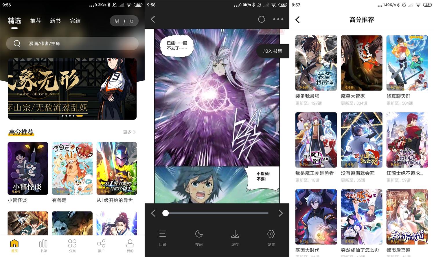 安卓爱趣漫画v2.1.2纯净版