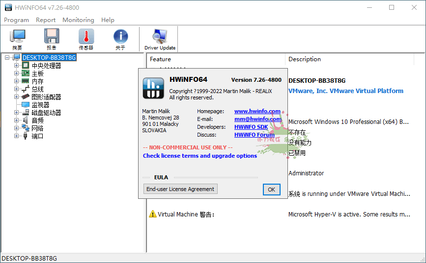 HWiNFO硬件检测工具v7.26绿色版
