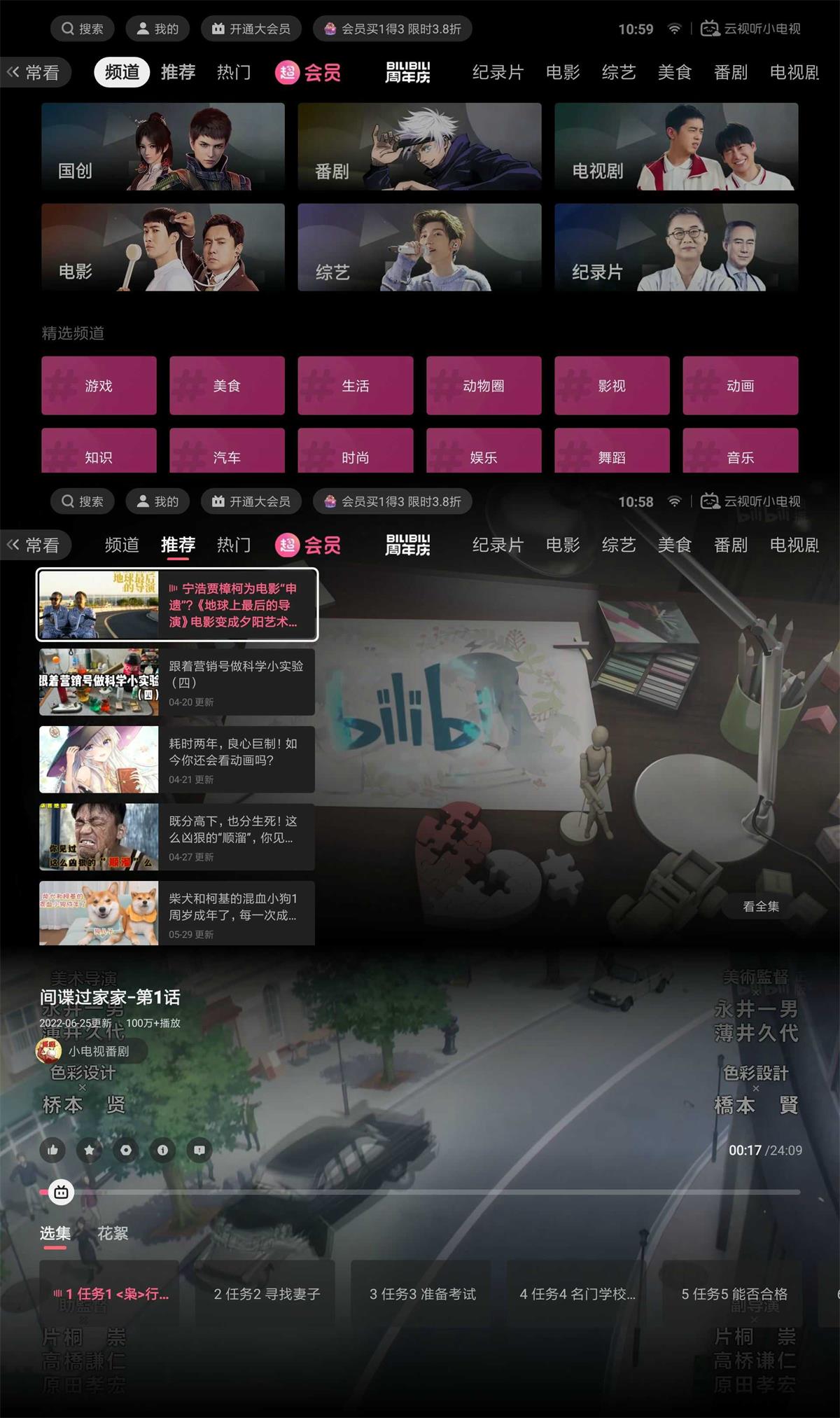 云视听小电视v1.5.1.0 B站TV版