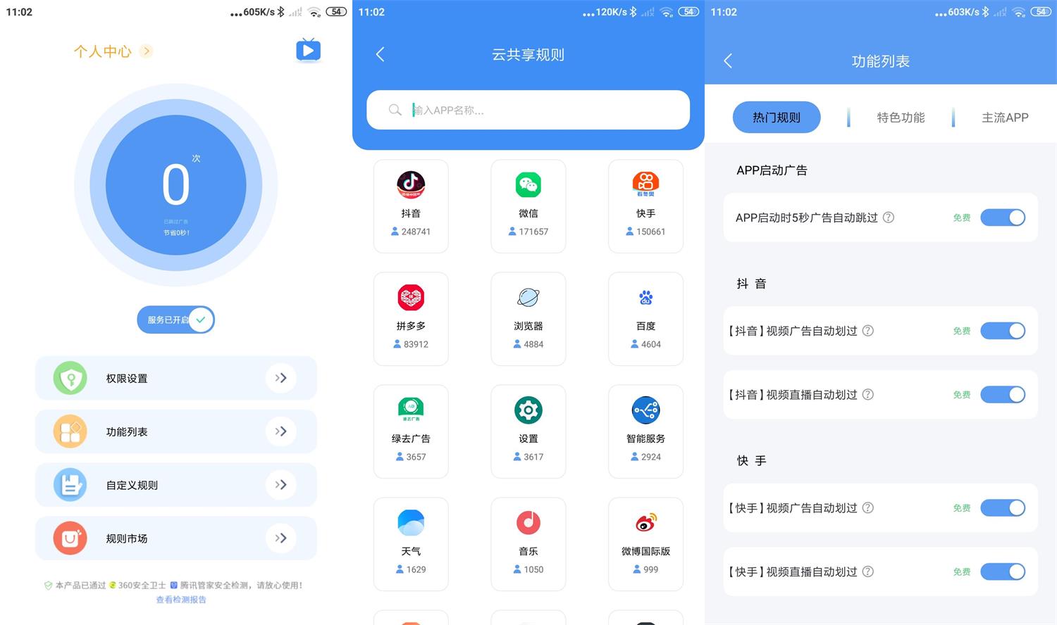 安卓绿去广告v2.7.7高级版