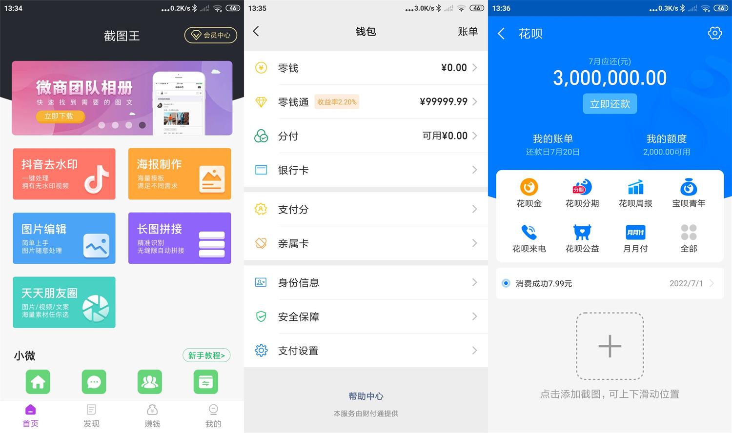 安卓截图王v1.8.6高级版