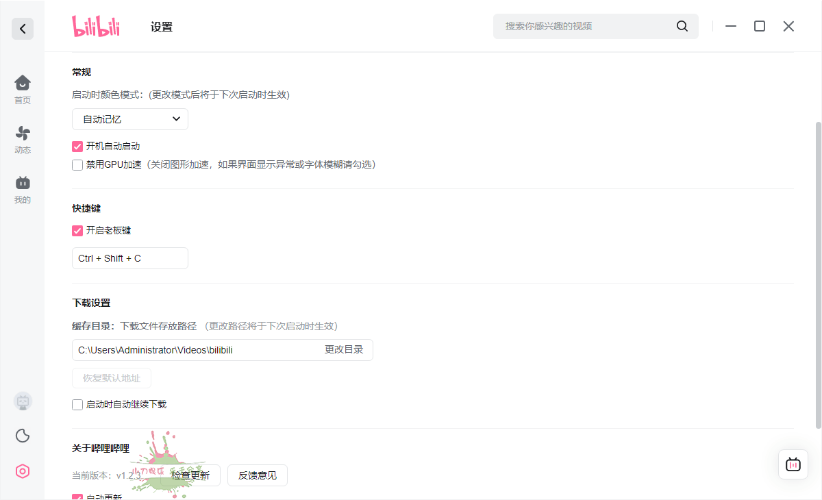 PC哔哩哔哩v1.2.3.809无广告