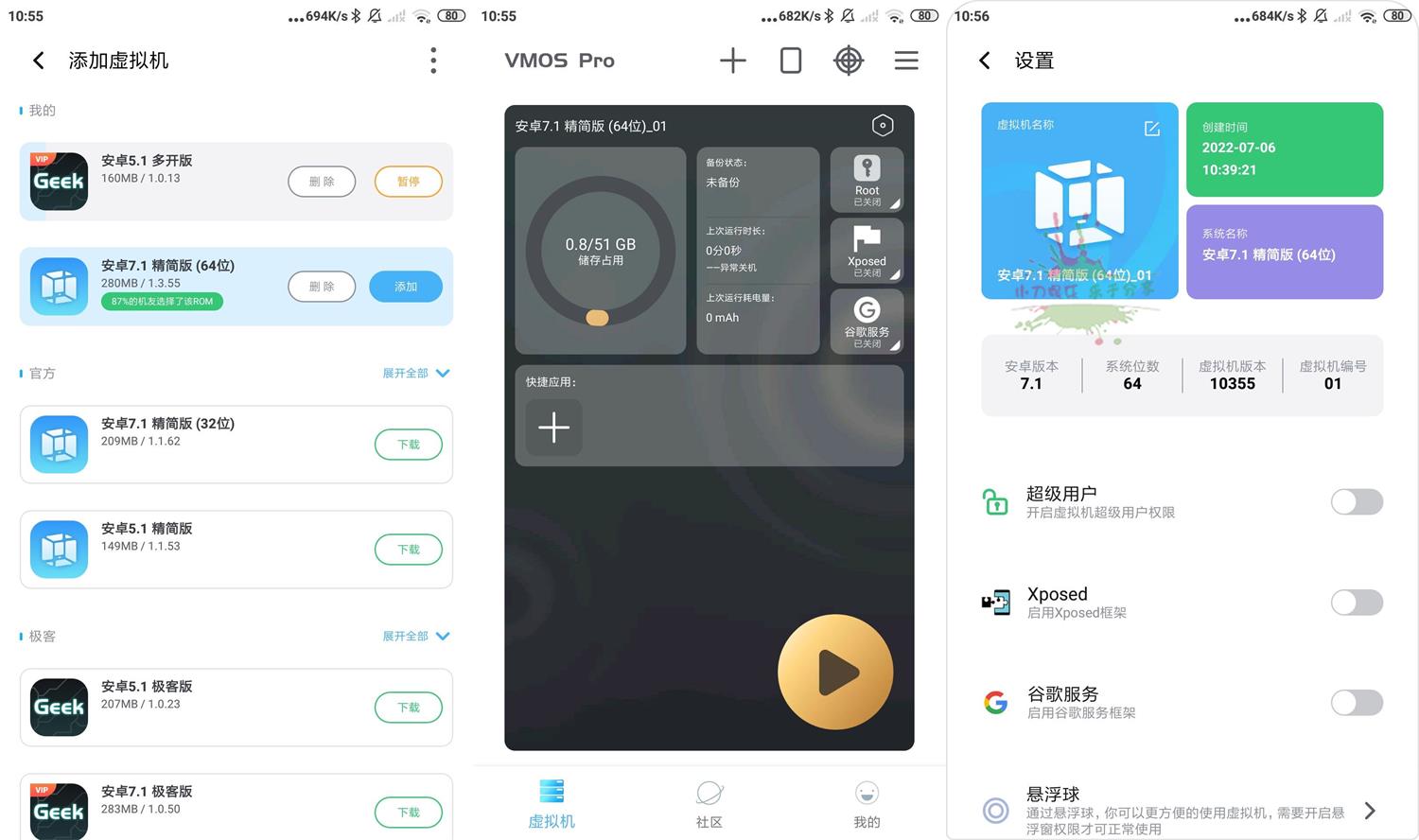 安卓VMOS Pro v2.6.2会员版