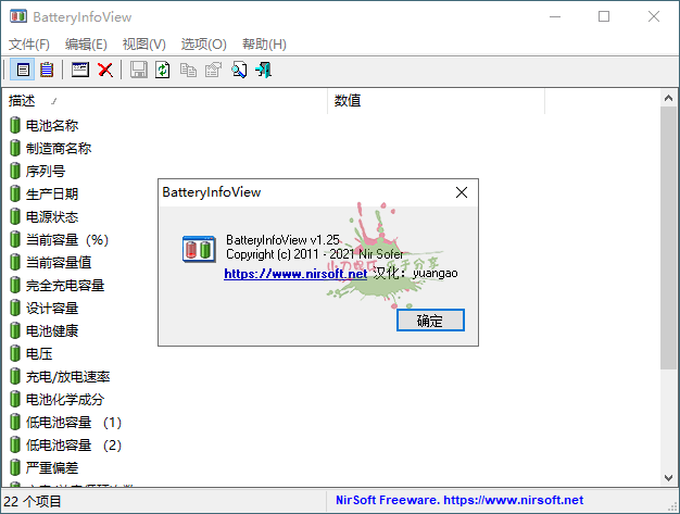 BatteryInfoView v1.25汉化版