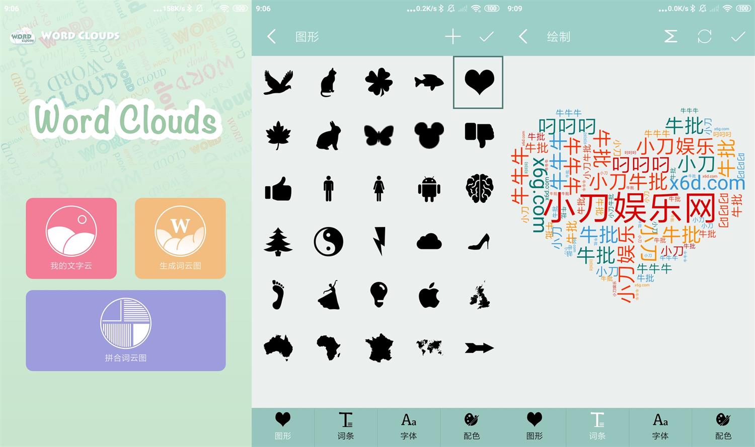 安卓词云图生成器v1.23.8绿化版