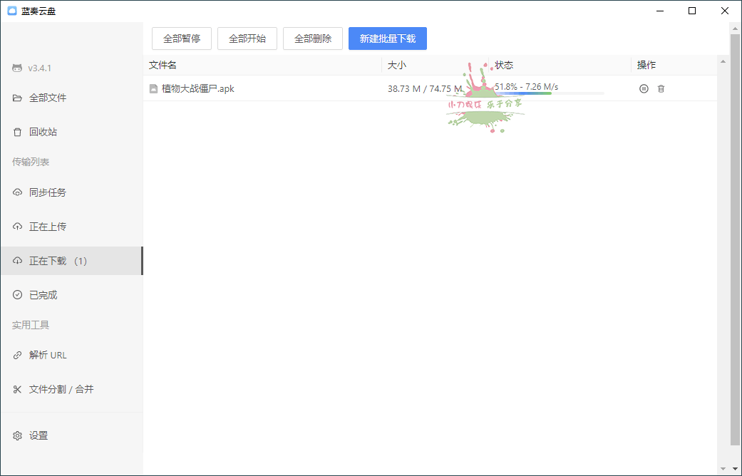 蓝奏云盘第三方客户端v3.4.1