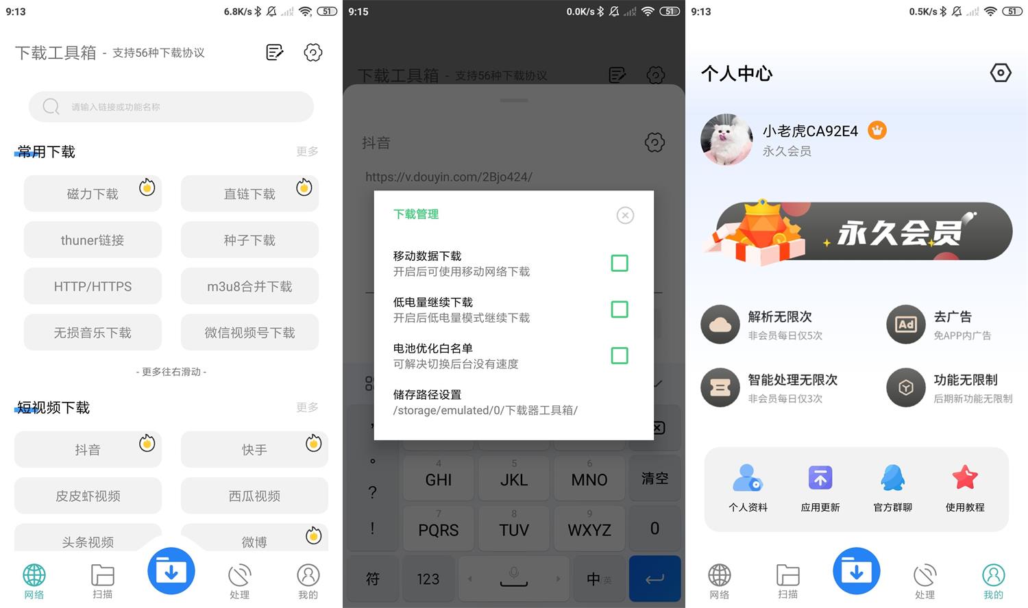 安卓下载工具箱v2.3.0高级版