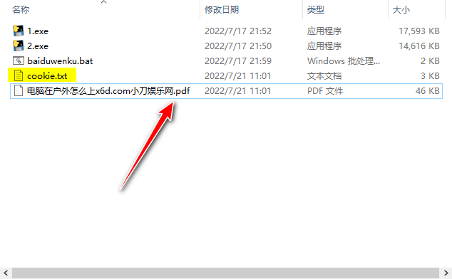 PC百度文库一键下载器
