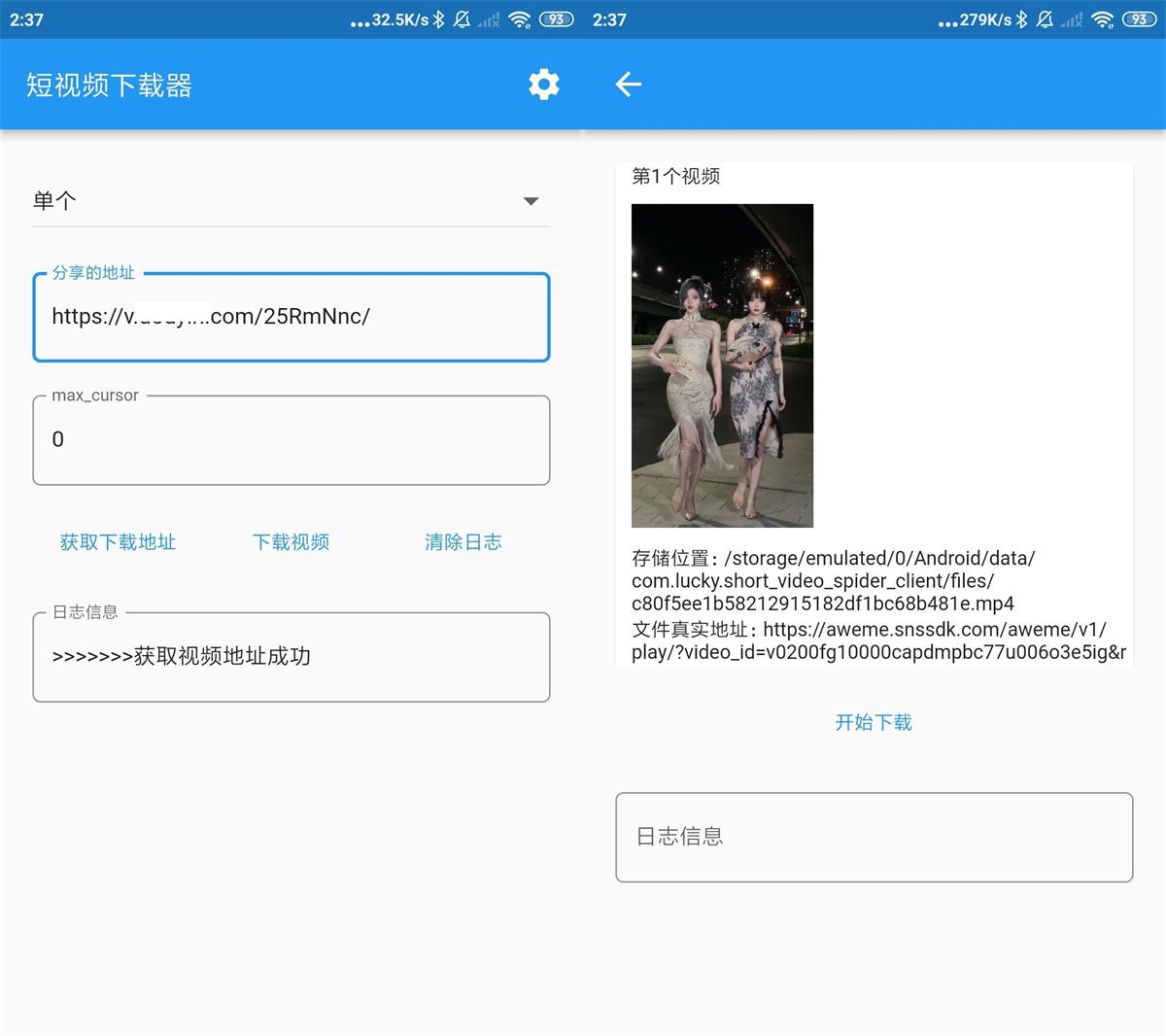 PC+安卓短视频下载工具