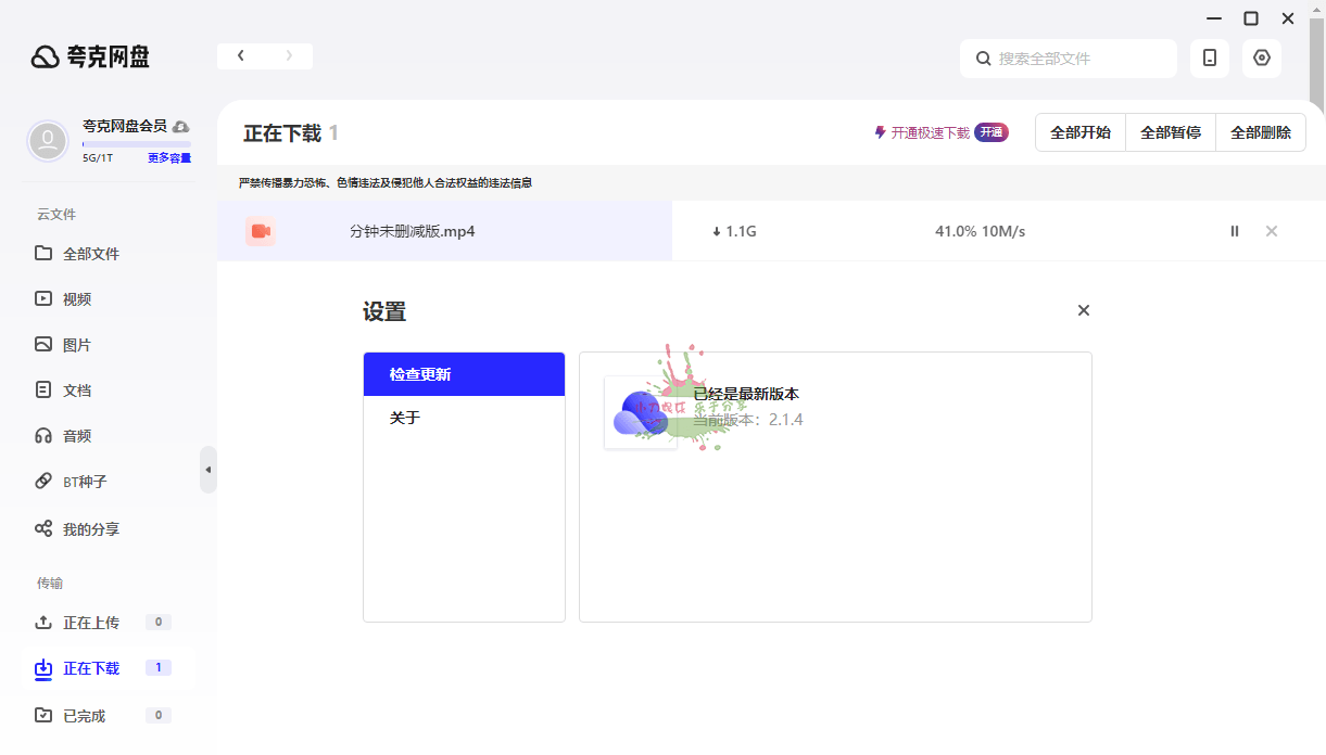 PC夸克网盘v2.1.4绿色单文件版