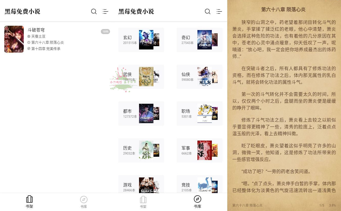 安卓黑莓免费小说v1017绿化版