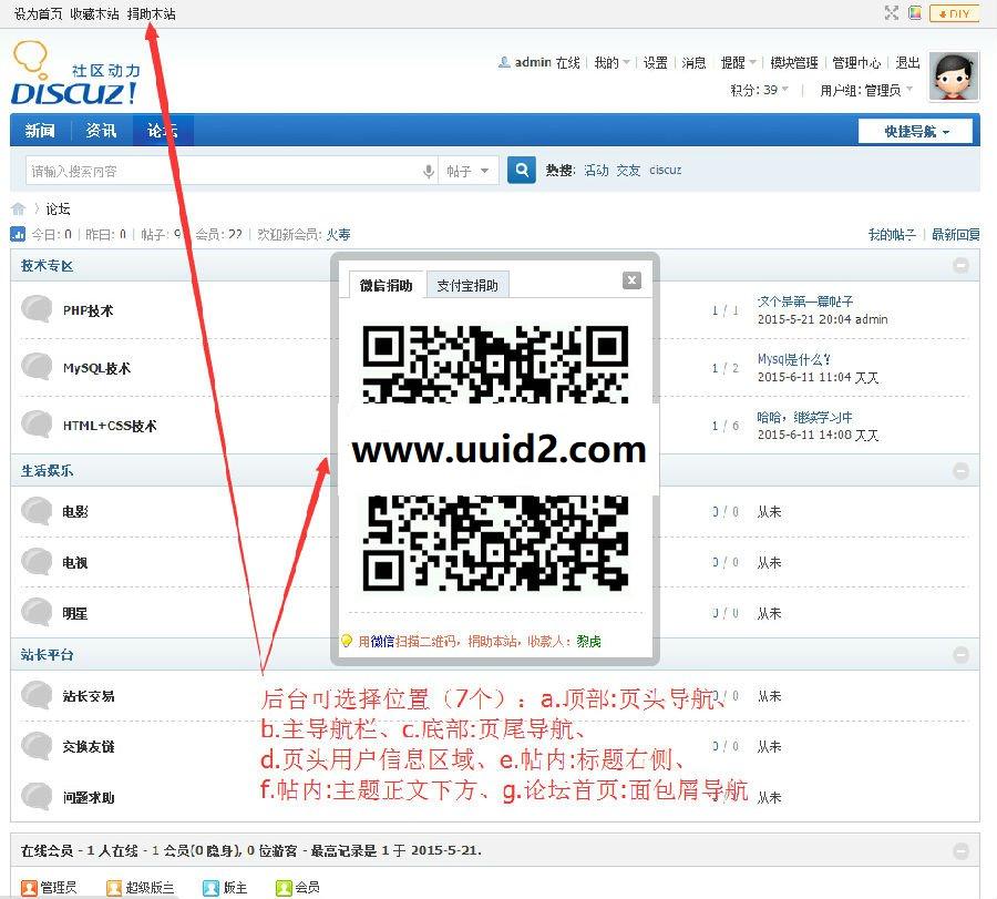 [Discuz插件]价值188元的 捐助本站 v1.0.2 商业版 实测