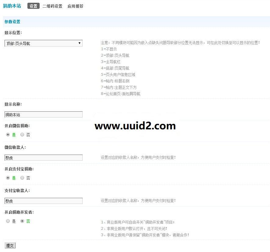[Discuz插件]价值188元的 捐助本站 v1.0.2 商业版 实测