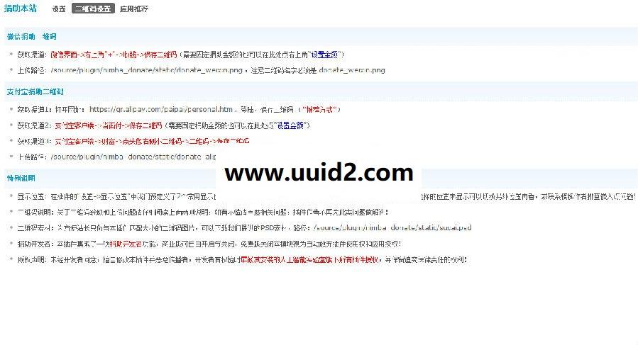 [Discuz插件]价值188元的 捐助本站 v1.0.2 商业版 实测